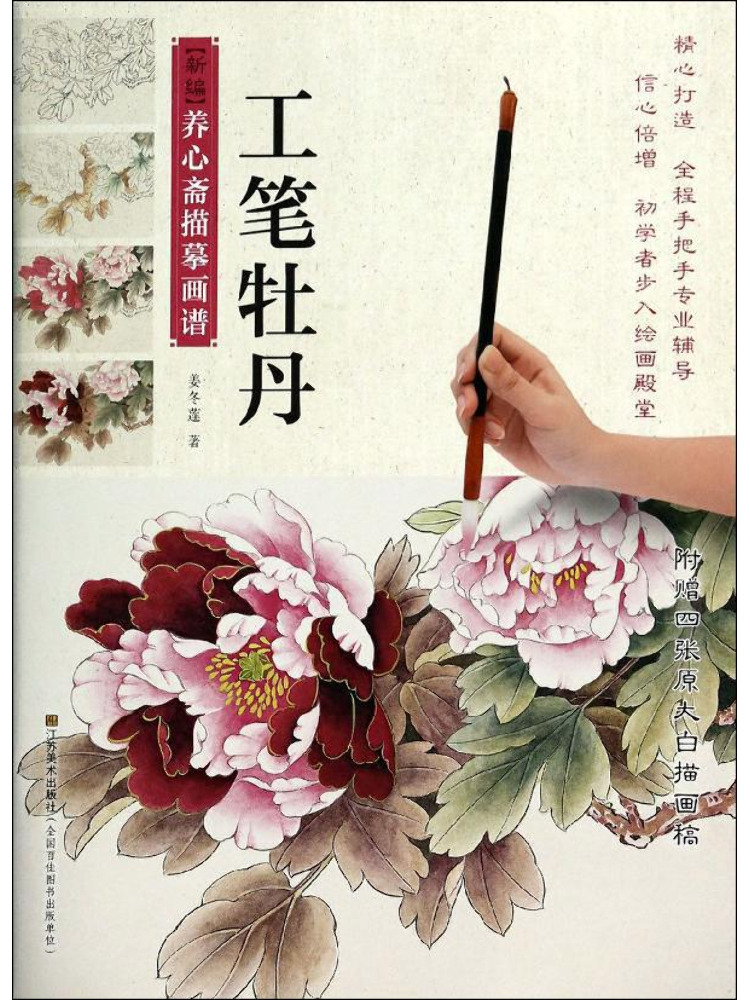 كتاب-وينشير: فن رسم الفاوانيا  - مراجعة Chinese Art Craft وسعره